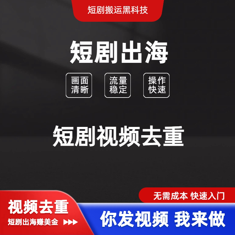 视频号工程图短剧视频去重剪辑出刻录盘个性化服务