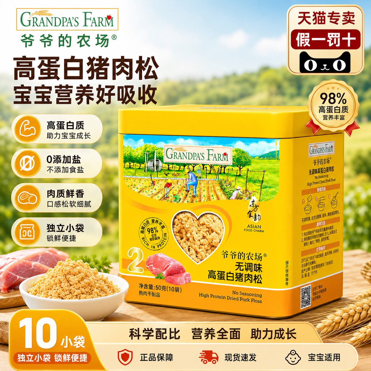 爷爷的农场猪肉松猪肝粉牛肉酥鳕鱼松儿童宝宝辅食高蛋白拌饭