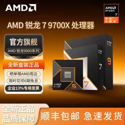 AMD锐龙9000系列处理器游戏利器