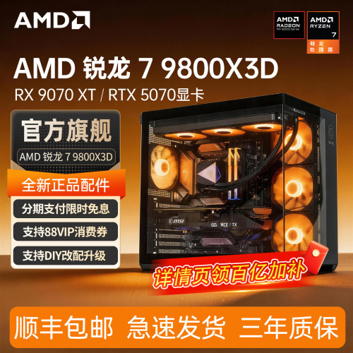 AMD锐龙79800X3D千帧电竞