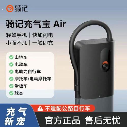 骑记小型电动打气筒自行车山地车电动车摩托车多功能便携充气泵