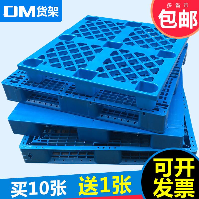 塑料托盘叉车货板仓库货物卡板货架垫板防潮栈板垫仓托板地垫地堆