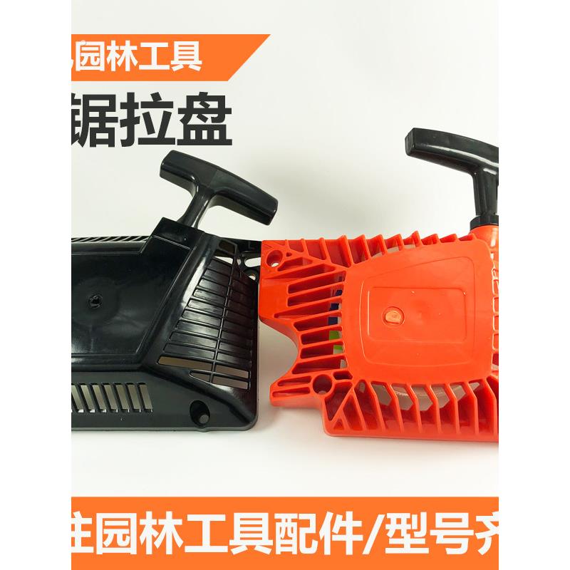 油锯配件大全通用油锯启动器拉盘通用汽油机起动器拉绳拉盘配件通
