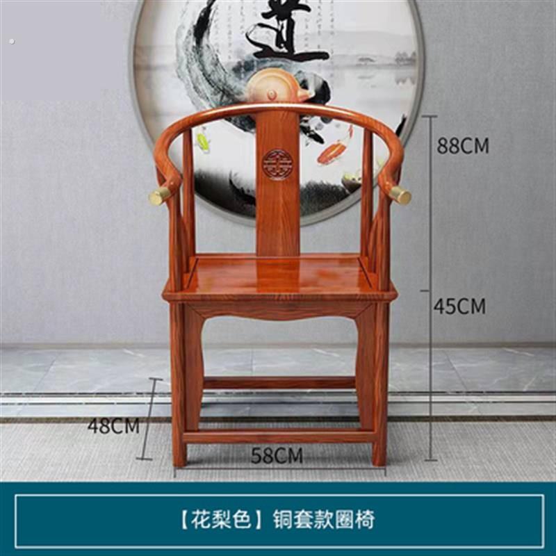 铜套月牙椅圈椅实木椅新中式整装圈椅