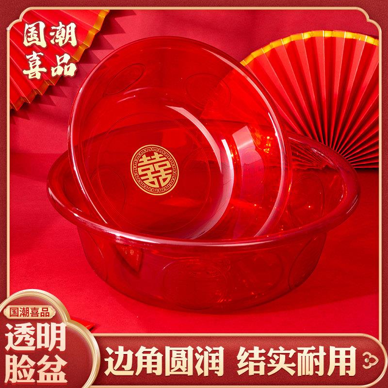 喜盆结婚洗脸盆加厚塑料女方嫁妆陪嫁套装一对婚庆新娘透明红脸盆