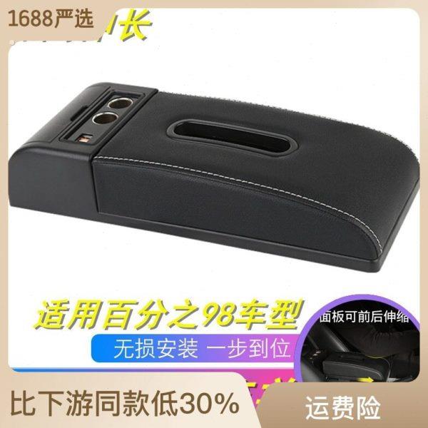 通用款扶手箱垫中央储物盒加长加改装配件肘托扶手盖套