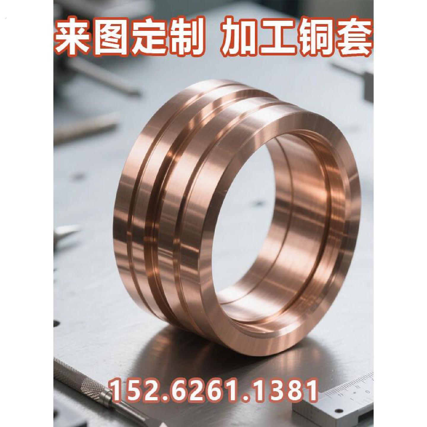 加工定做铜套卷边铜套铜衬套轴套法兰铜套自润滑铜套铜螺母锡青铜