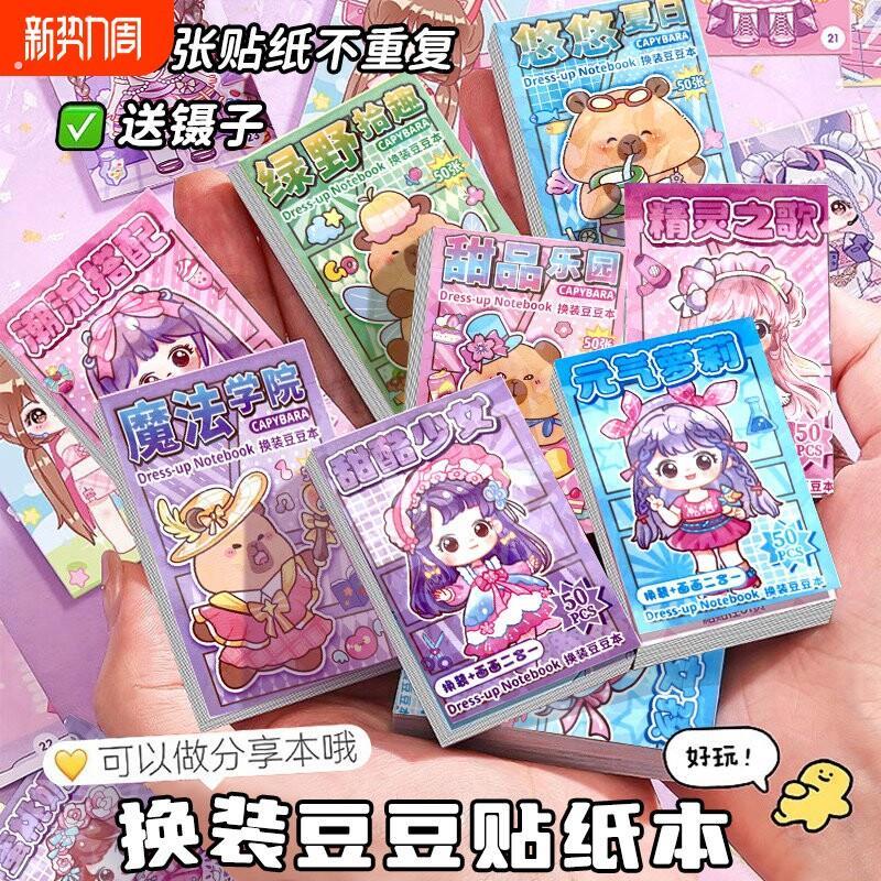 迷你换装豆豆本公主女孩贴纸画画二合一口袋本小本子解压手账