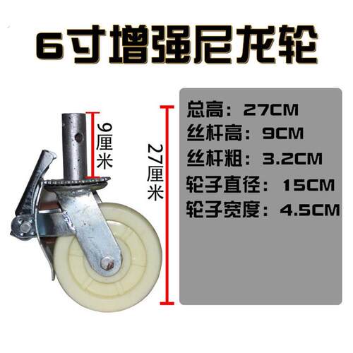 6寸尼龙轮重型脚手架轮子脚轮带丝杠刹车8寸轮移动脚手架配件