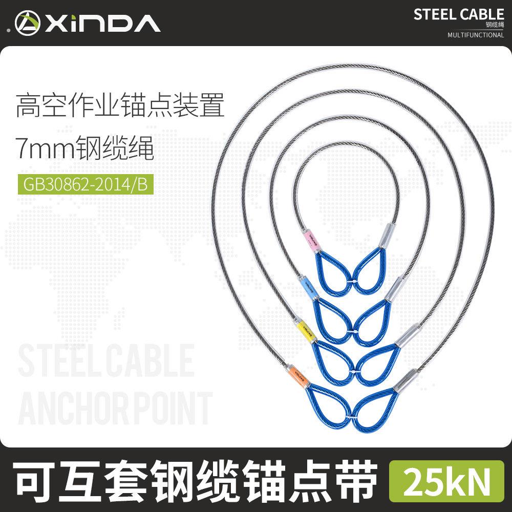 欣达不锈钢钢缆锚点高空作业探洞救援钢丝绳连接钢索钢缆锚点装置