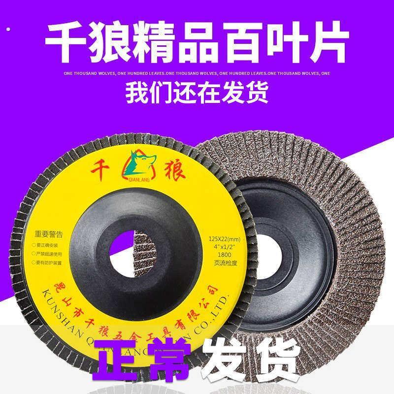 百叶片抛光片125百叶轮耐高温煅烧纱布 打磨片 平面砂布轮磨片