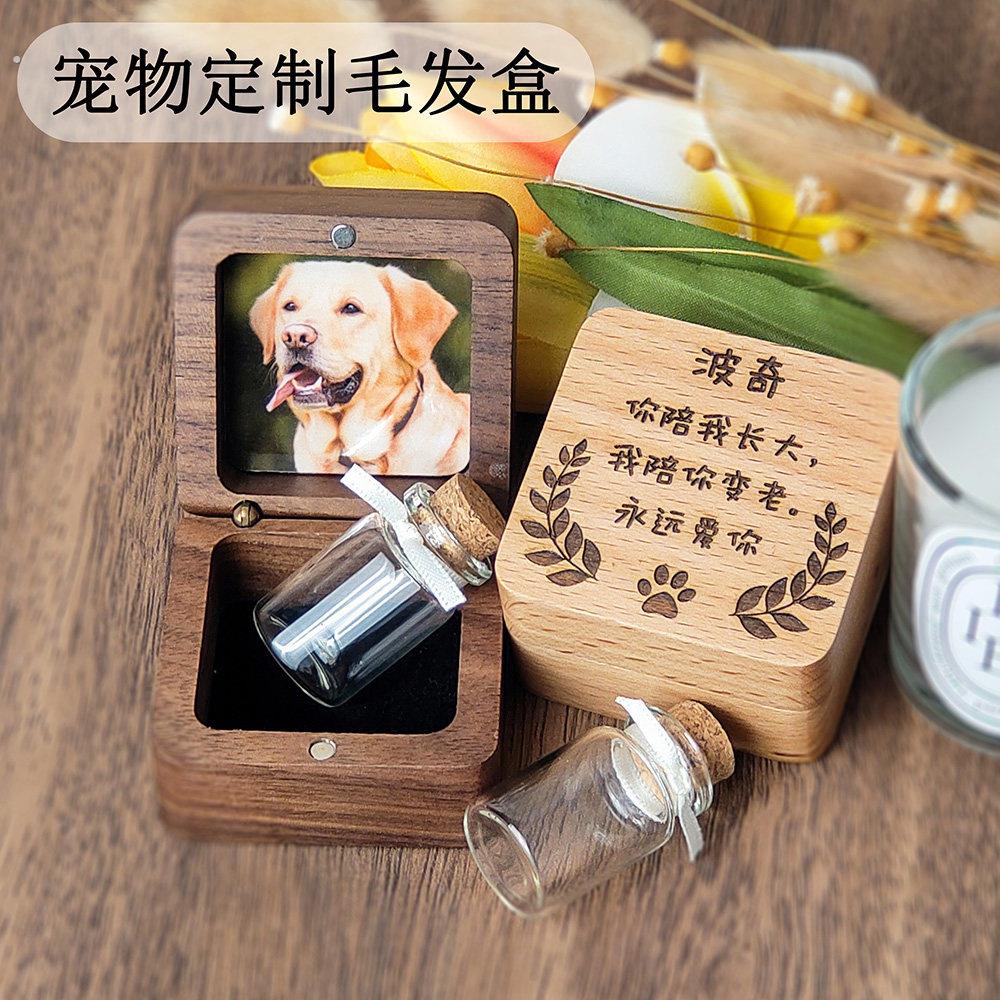 宠物纪念毛发盒 狗狗猫咪去世照片定制刻字留念品 骨灰牙齿保存瓶