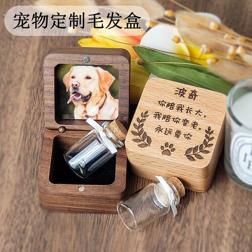 宠物纪念毛发盒 狗狗猫咪去世照片定制刻字留念品 骨灰牙齿保存瓶