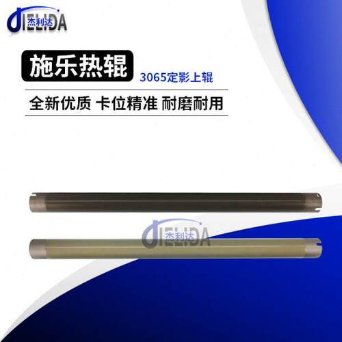 适用全录3065定影上辊2060 3060定影上轴 影印机定影加热上辊