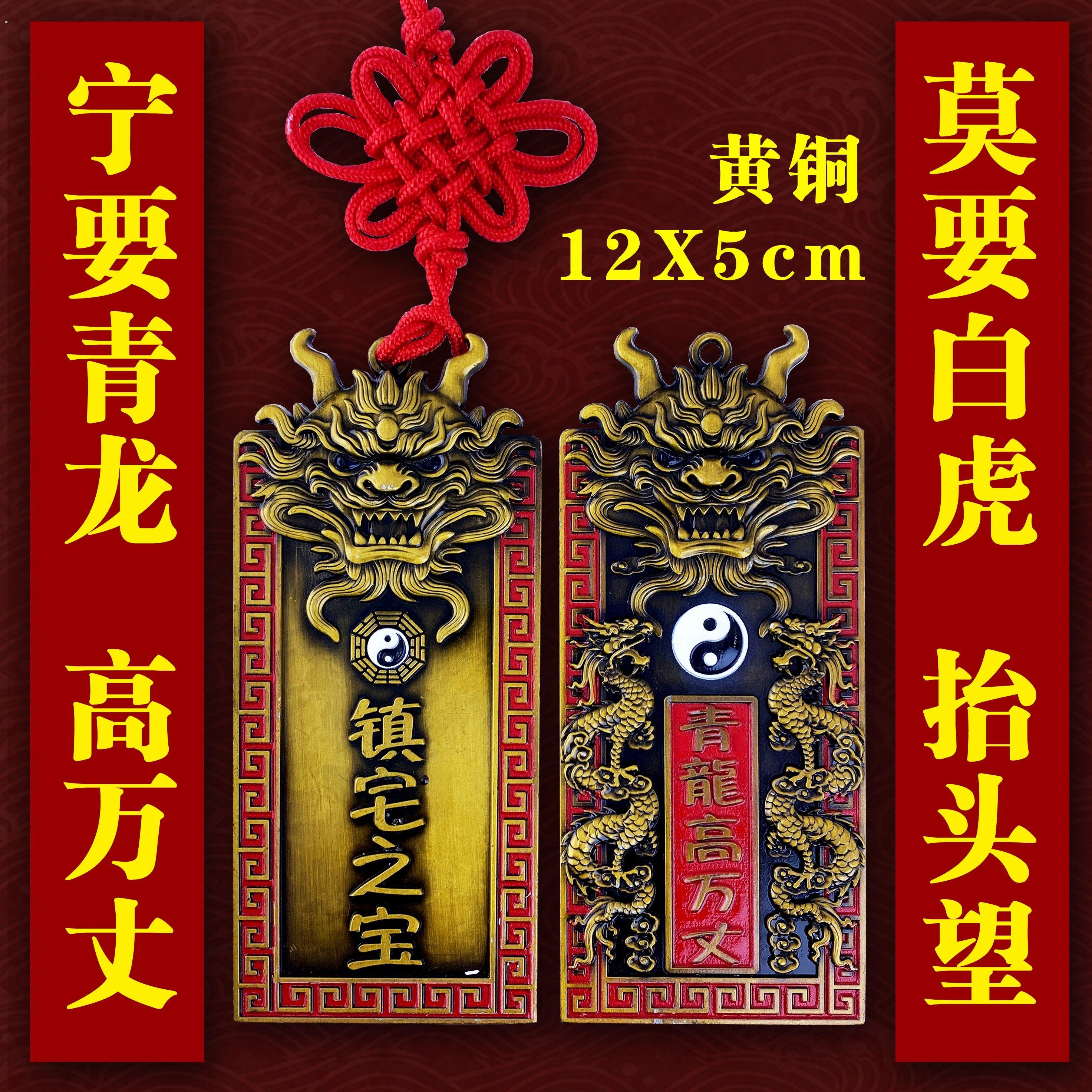 青龙高万丈挂件黄铜铜牌镇室外宅隐藏款室内屋顶摆件解邻居比我高