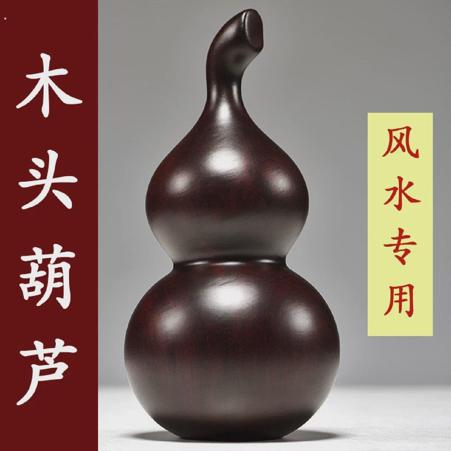 黑檀木雕葫芦摆件实木质葫芦玄关客厅红木家居桌面摆设装饰工艺品