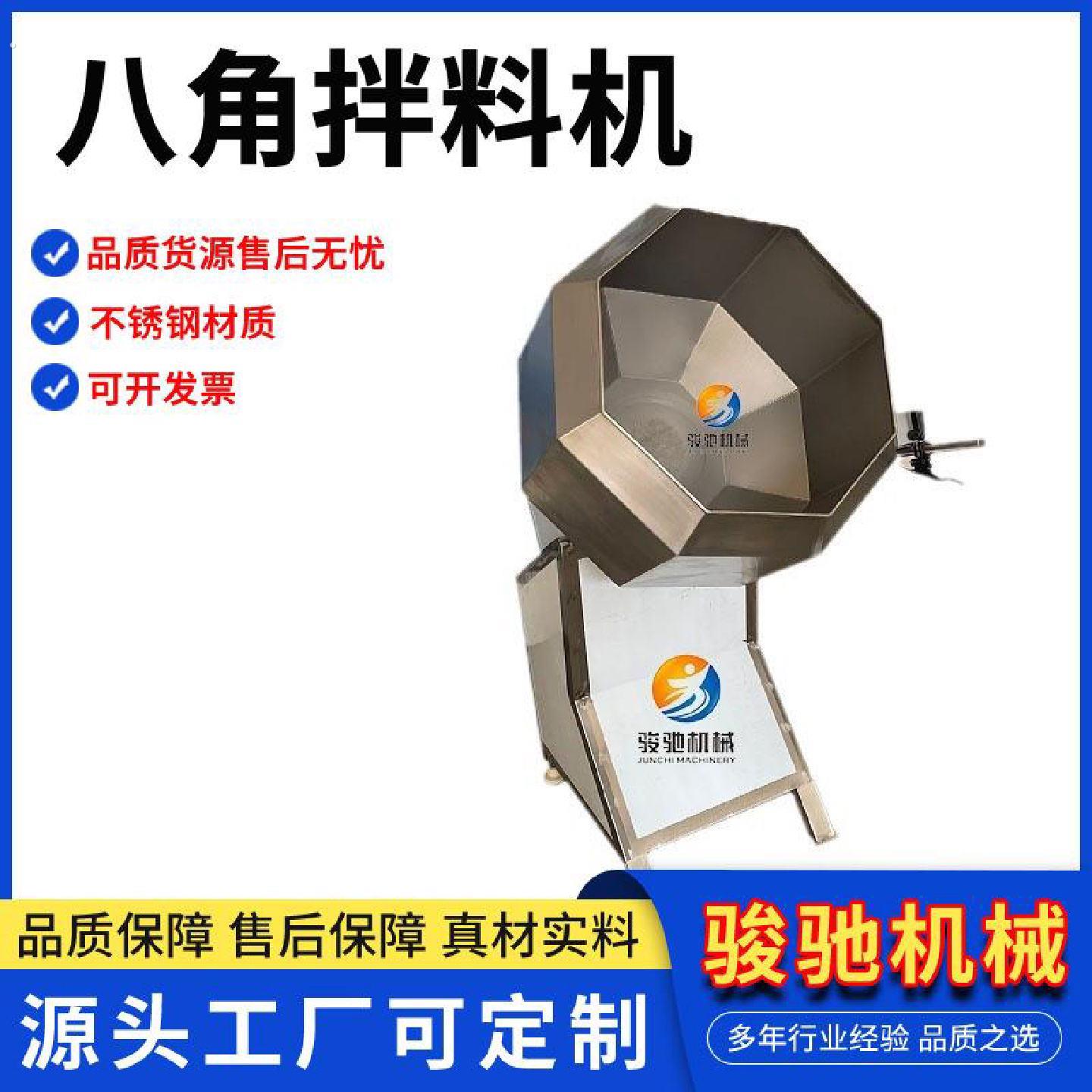 汤圆裹粉拌料机全自动八角拌料机不锈钢商用薯片调味搅拌机