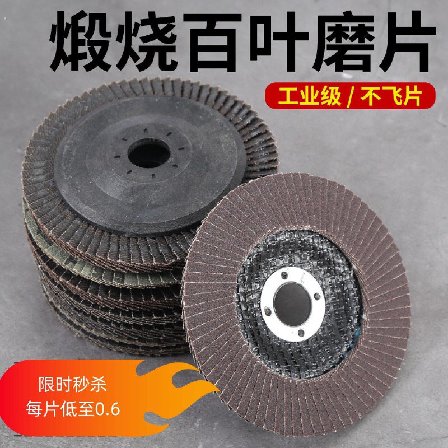 百叶轮打磨片网盖角磨机平面砂布轮百叶片4寸网盖煅烧打磨百叶片