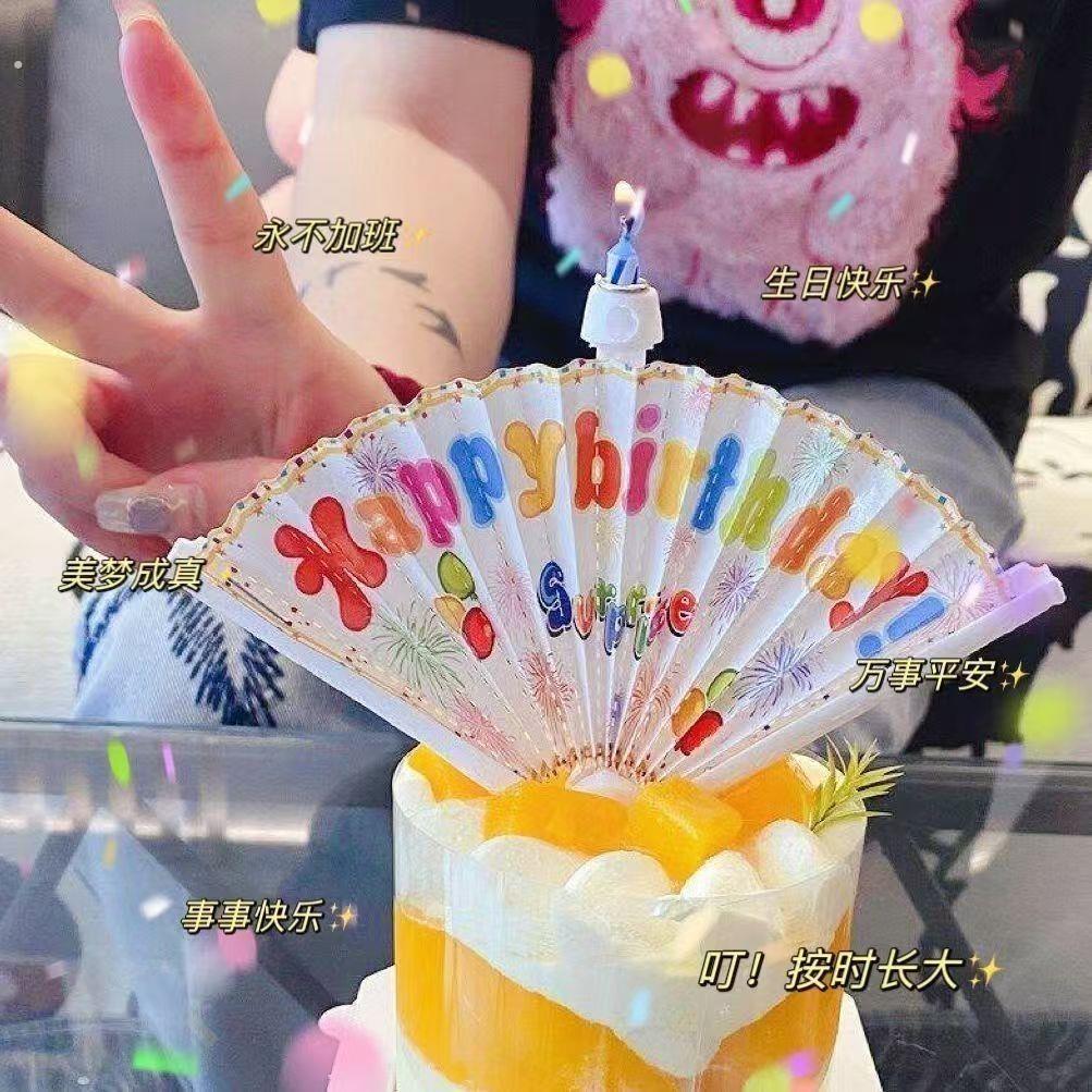 中文生日快乐生日蜡烛扇子装饰惊喜祝福语扇子扇形蜡烛