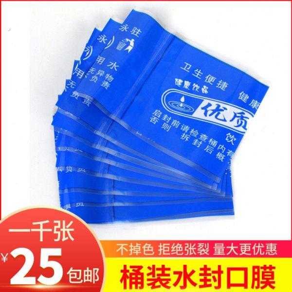 桶装水封口膜18.9升矿泉水桶热收缩膜半封纯净水桶封口塑封套