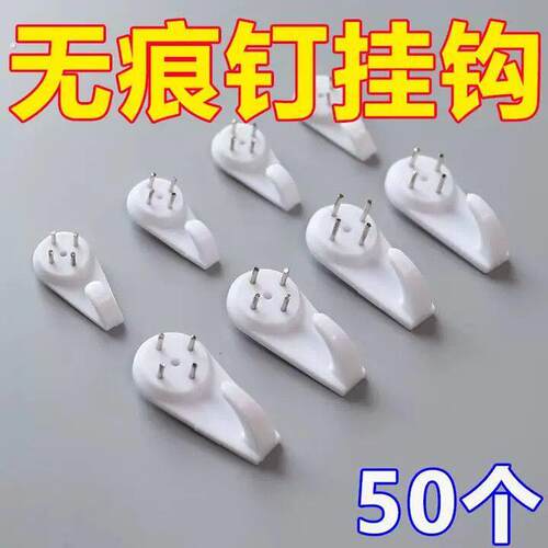 免打孔无痕钉挂画挂钩婚纱照相框钟表墙面隐形钉子