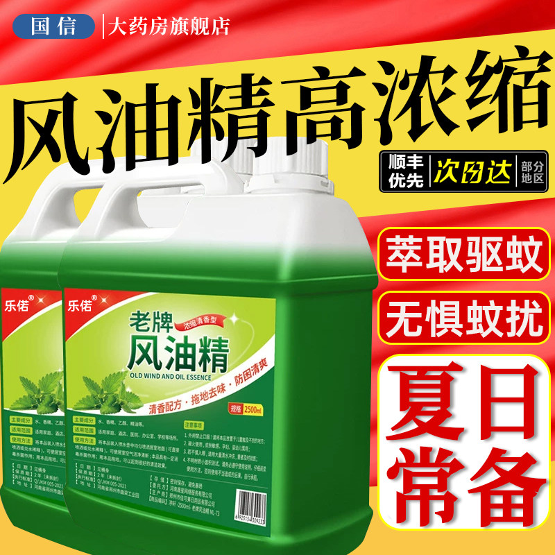 风油精大瓶老牌正品官方旗舰店滚珠瓶500ml防蚊驱蚊止痒喷雾式图片