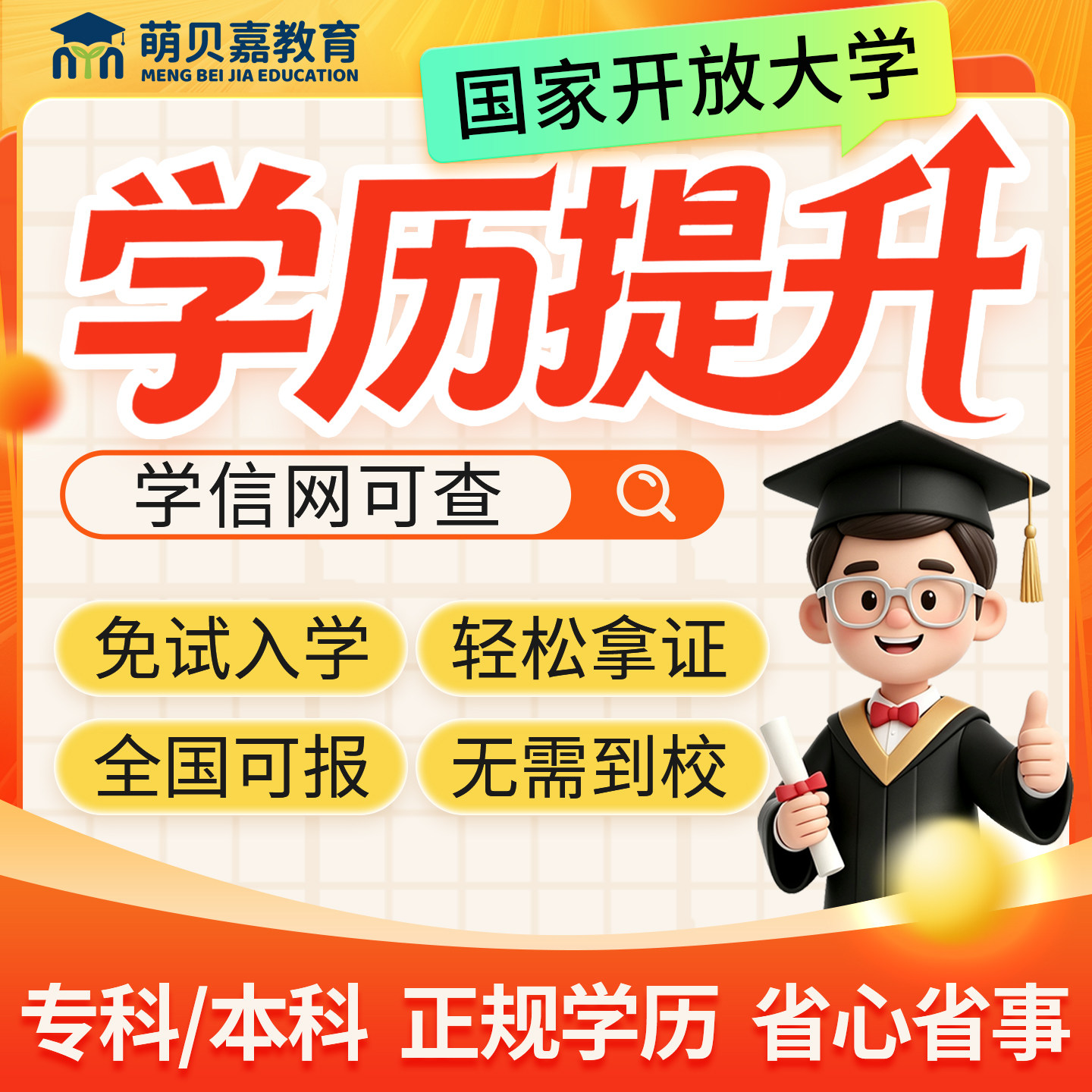 学历提升专科本科成人自考专升本学历教育