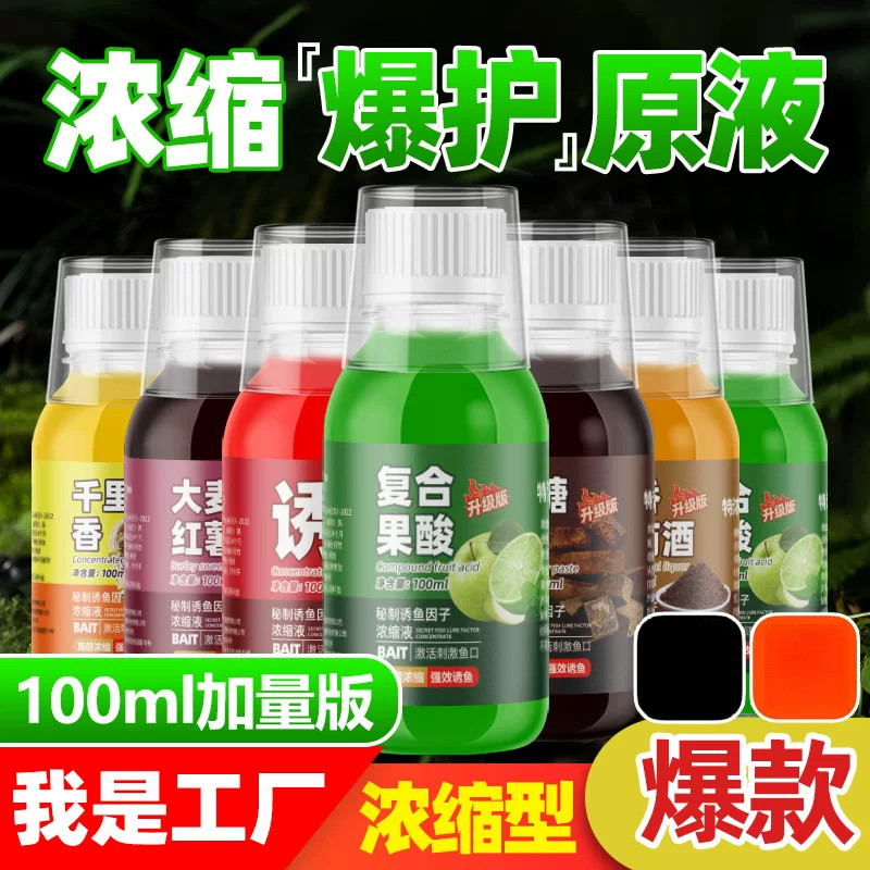 国良高浓果酸诱鱼添加剂