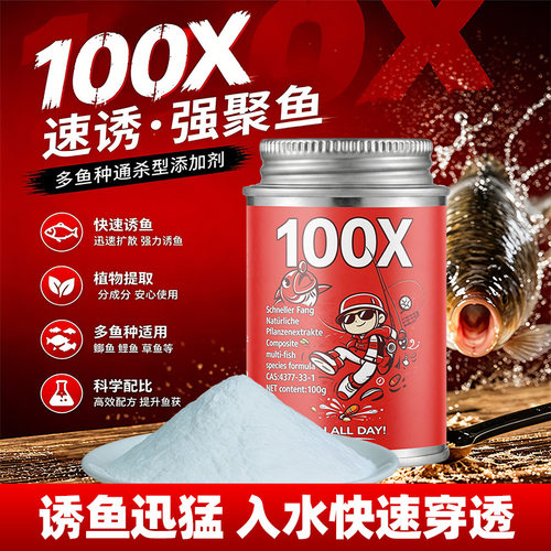100X高浓缩DMPT诱鱼剂野钓黑坑粉