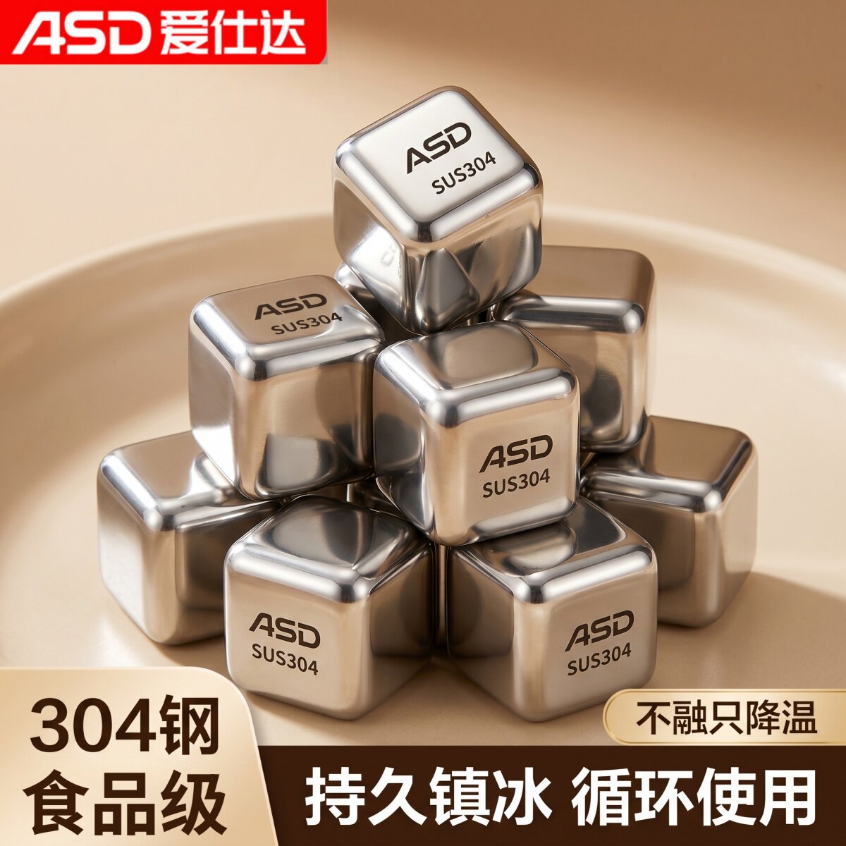 爱仕达食品级304不锈钢冰块威士忌冰球铁冰石金属冰粒家用小冰酒