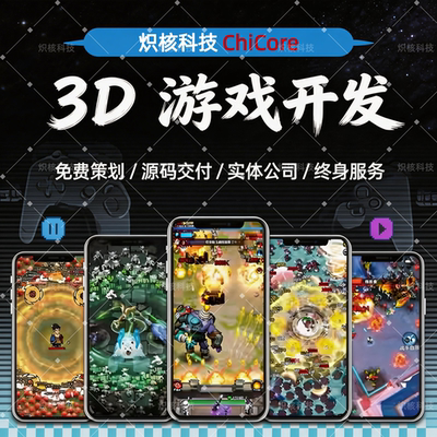 Unity代制作3d场景游戏开发定制ue5设计外包AR代做VR小程序