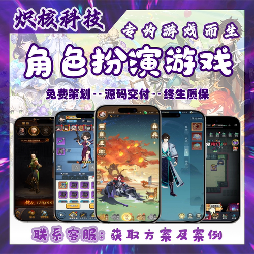 游戏开发角色扮演游戏定制开发APP游戏小程序游戏免费策划