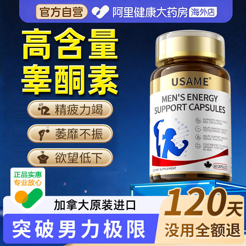 十一酸睾酮素软胶囊锌镁硒片雄性激素特补气促睾牡蛎精华肾阳效壮