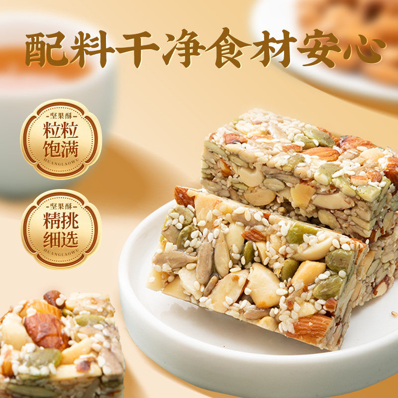 黄老五坚果酥独立包装坚果南瓜仁巴旦木切糕四川特产酥糖小零食