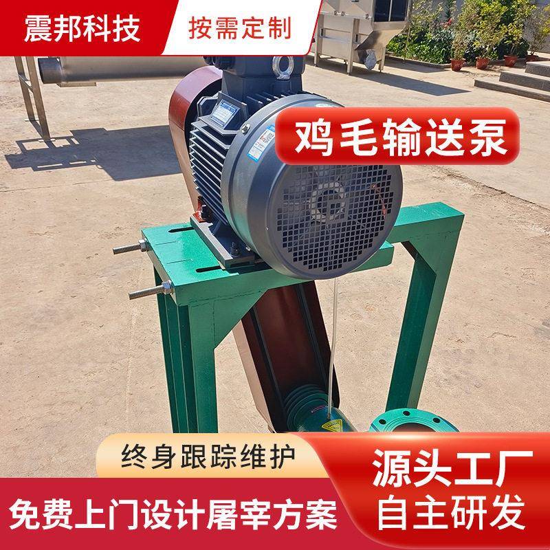 震邦机械羽毛泵羽毛挤水机输送泵鸡毛泵鸭毛泵