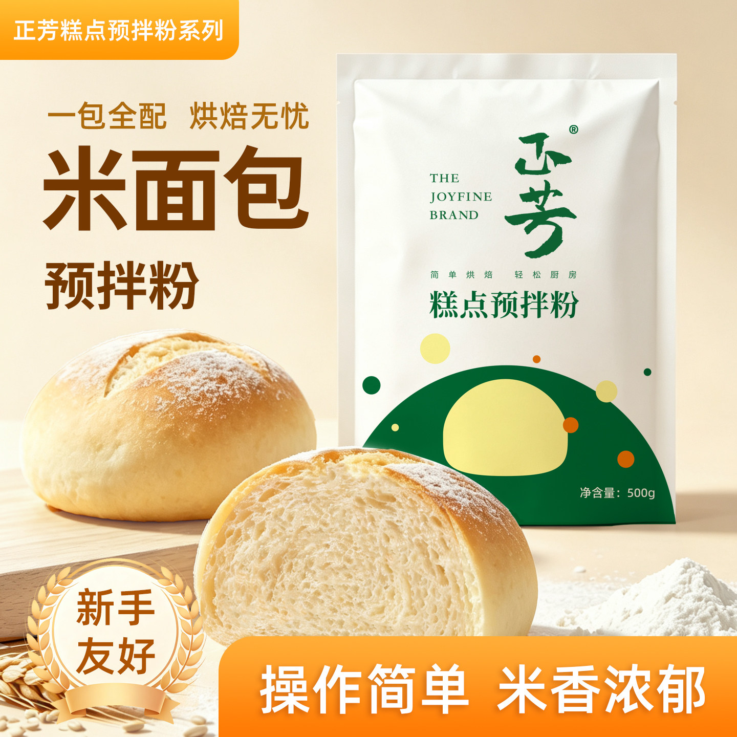 麻薯预拌粉500g米面包米发糕蛋糕