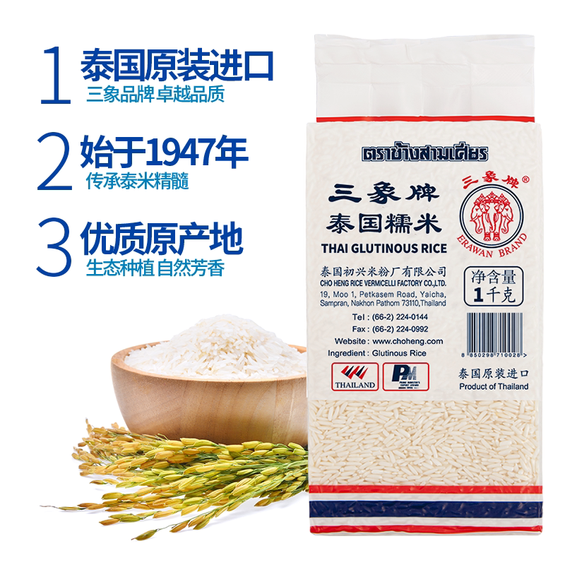 三象牌泰国糯米软糯香甜大包装
