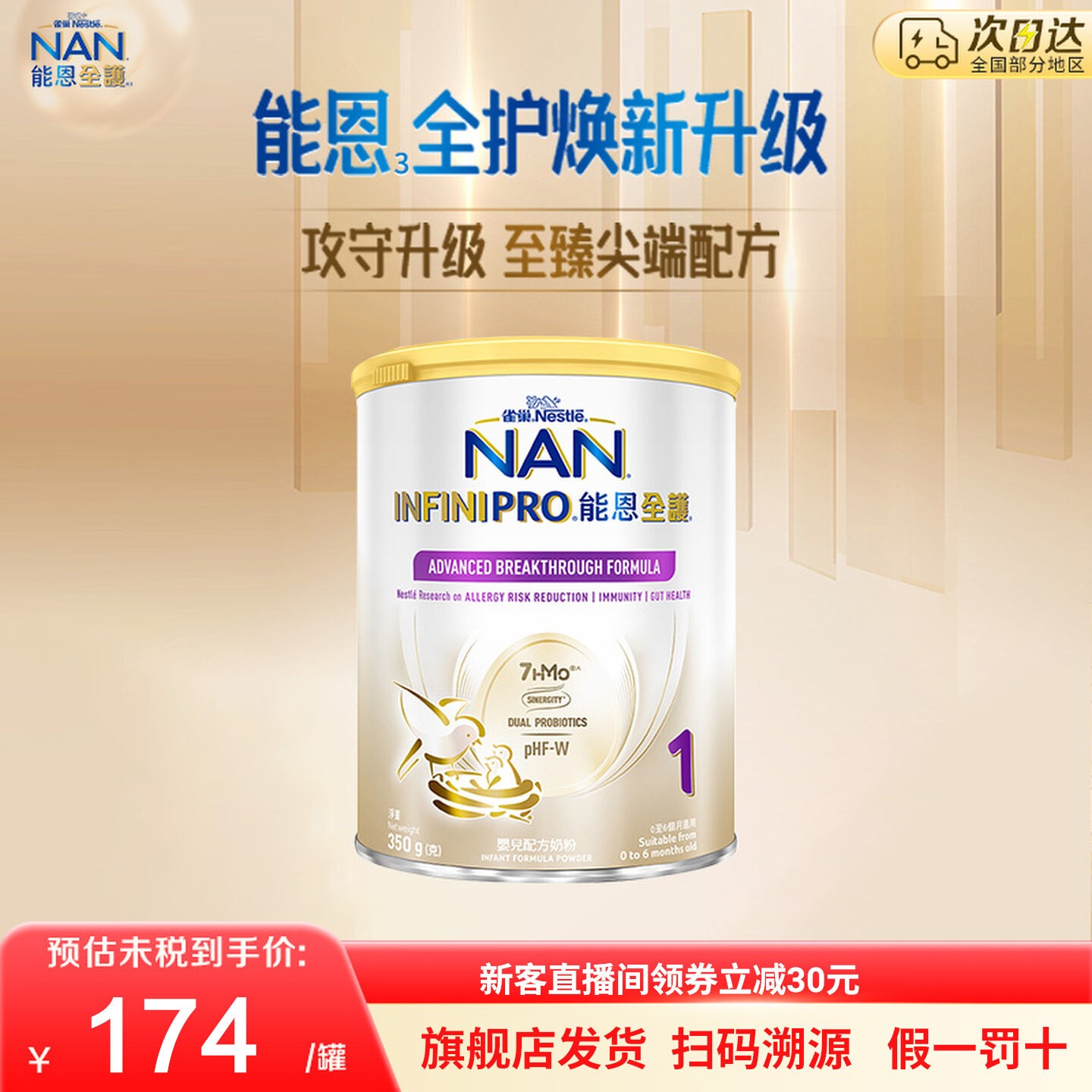 新版雀巢能恩全护1段350g7HMO益生菌适度部分水解低敏婴儿奶粉