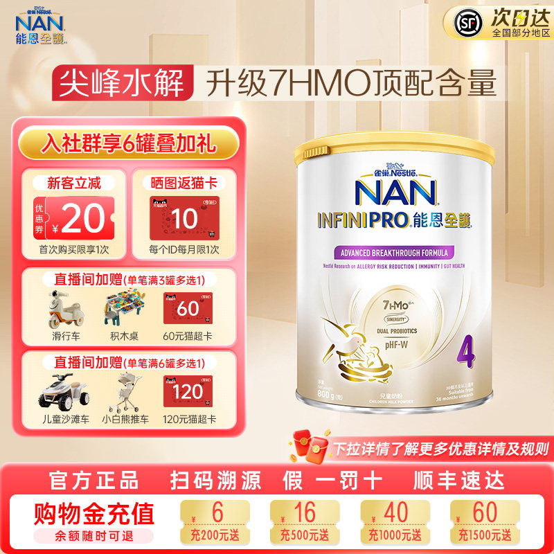 新版雀巢能恩全护4段800g 7HMO适度水解蛋白益生菌低敏儿童奶粉