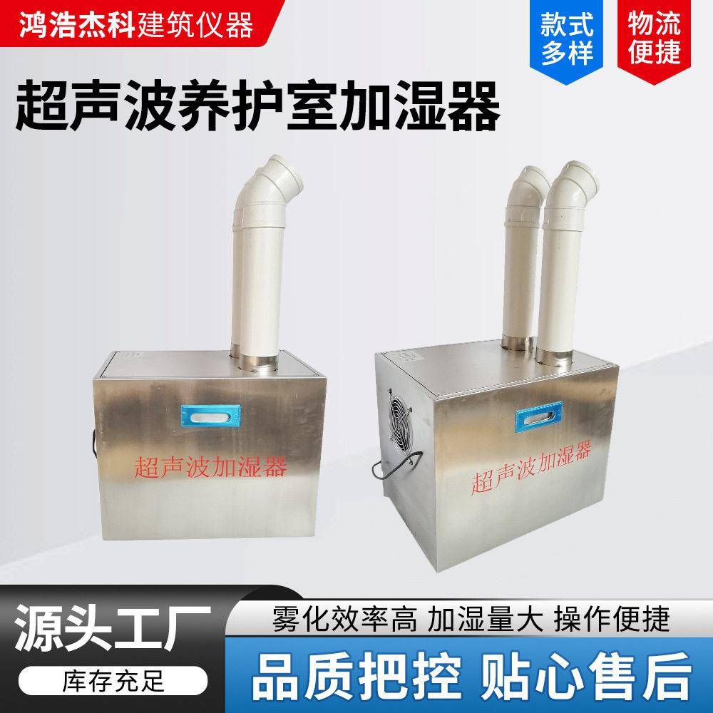 现货超声波加湿器水泥混凝土养护室负离子加湿器工业加湿器双口