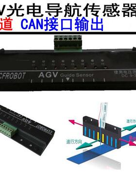 AGV小车8位光电导航传感器循迹传感器支持CAN输出CCF-G08-C1