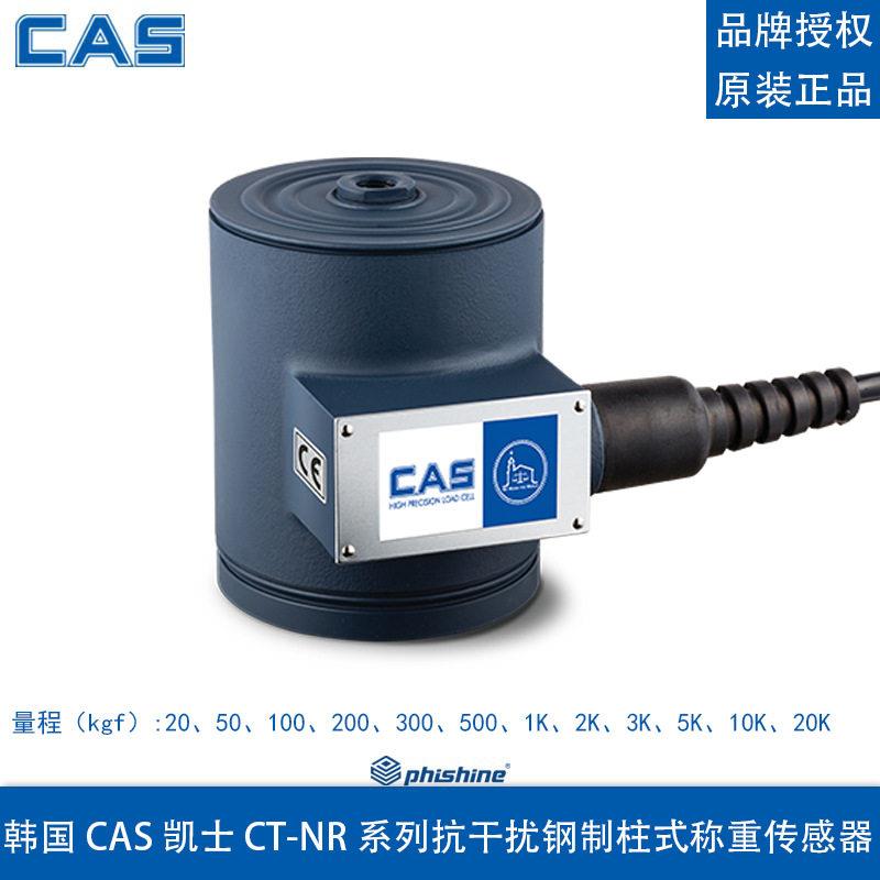 韩国凯士CT-NR2050100200300500kg1t~20t柱式称重传感器