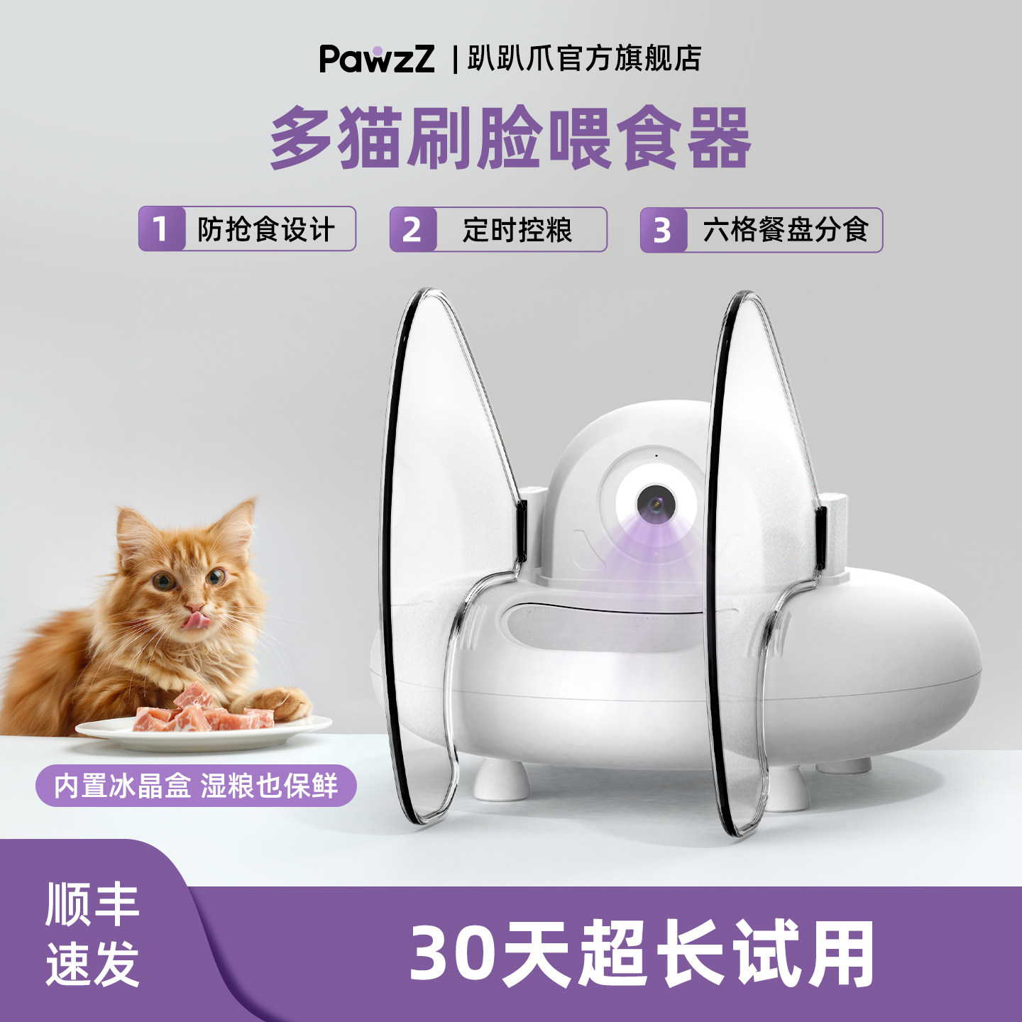 趴趴爪猫脸识别自动喂食器猫咪处方粮分餐防偷吃防抢食自动投食