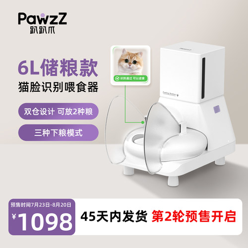 趴趴爪猫脸识别喂食器储粮款