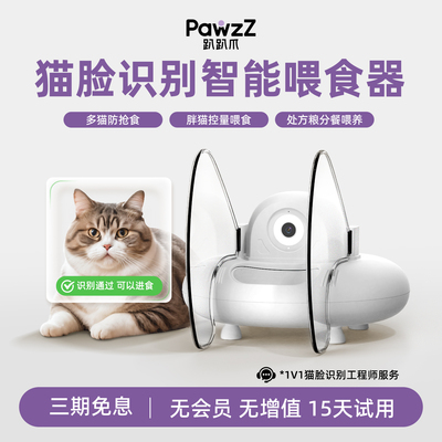 趴趴爪猫脸识别喂食器自动智能