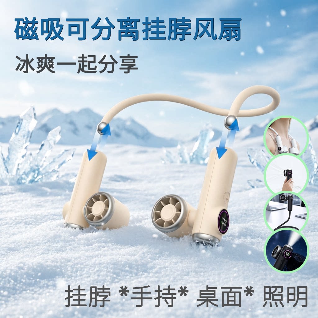 挂脖风扇磁吸可分离手持桌面照明图片