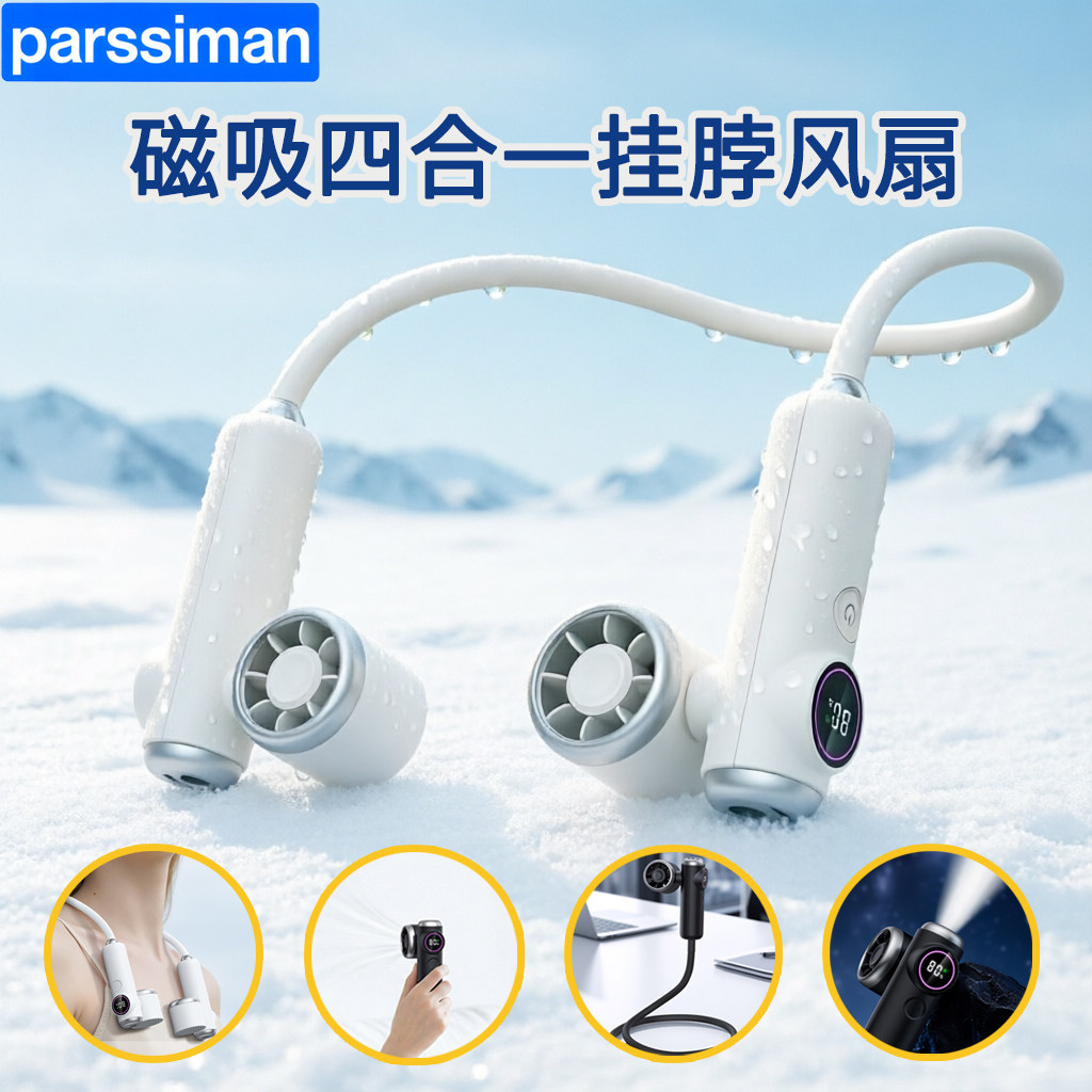 挂脖风扇可分离手持桌面照明