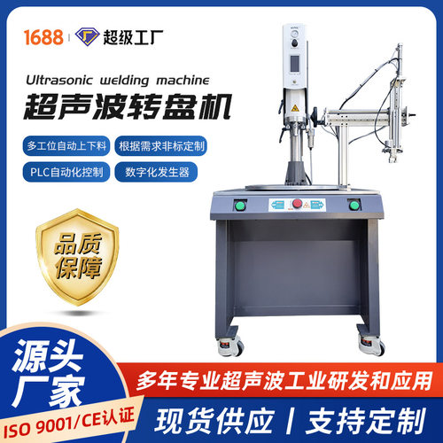 非标定制多工位超声波转盘机PLC自动上下料智能机械手臂塑料焊接