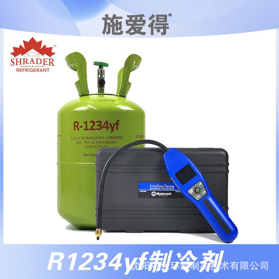 施爱得R1234yf汽车空调制