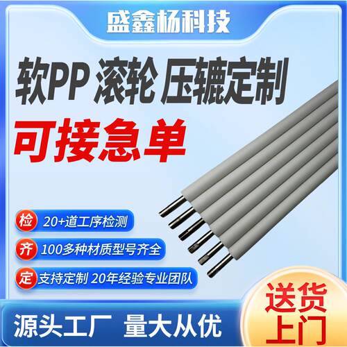 软PP/HCPP/PE/PVDF/HPVC三毛染(软PP)山都坪滚轮胶辊抗磨损耐磨